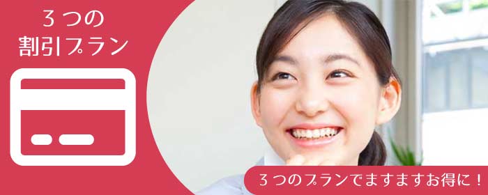 電気工事士 第二種 講習会 3つの割引プラン 3つのプランでますますお得に!